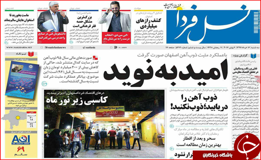 نیم صفحه نخست روزنامه های استانی،