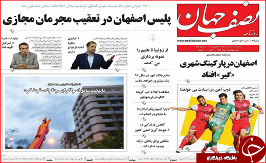 نیم صفحه نخست روزنامه های استانی،
