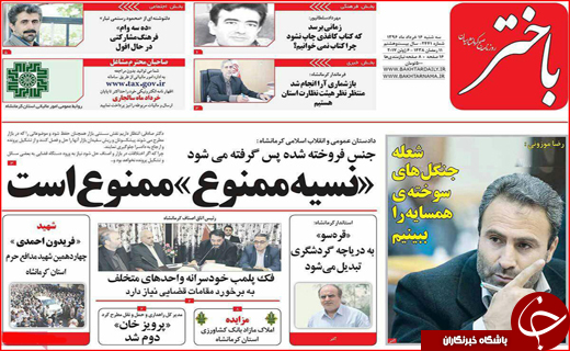 نیم صفحه نخست روزنامه های استانی،