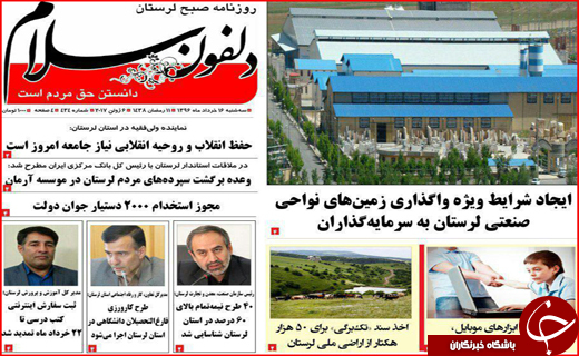 نیم صفحه نخست روزنامه های استانی،