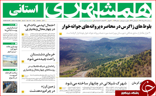 نیم صفحه نخست روزنامه های استانی،