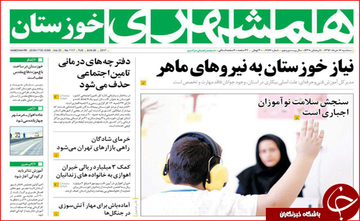 نیم صفحه نخست روزنامه های استانی،