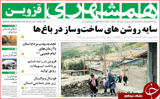 نیم صفحه نخست روزنامه های استانی،