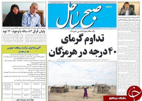 صفحه نخست نشریات امروز در هرمزگان