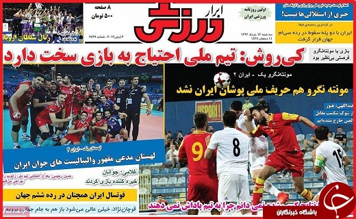 صفحه نخست روزنامه استان قزوین سه شنبه شانزدهم خرداد