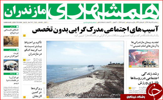 نیم صفحه نخست روزنامه های استانی،
