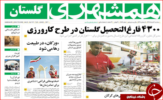 نیم صفحه نخست روزنامه های استانی،