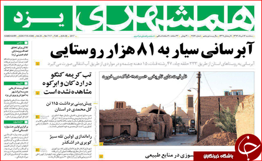 نیم صفحه نخست روزنامه های استانی،