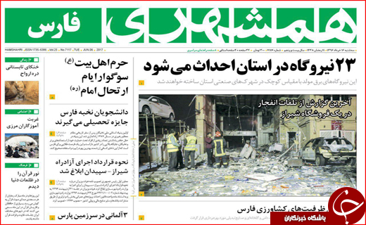 نیم صفحه نخست روزنامه های استانی،