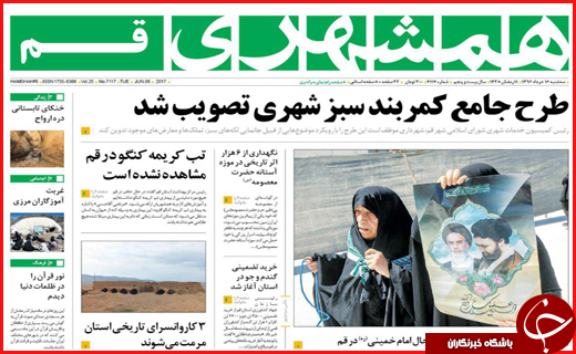 روزنامه استان قم