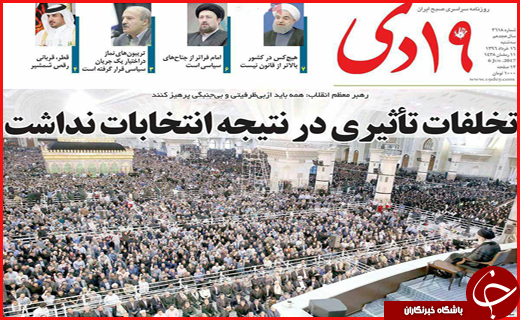 روزنامه استان قم