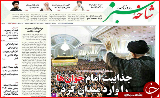 روزنامه استان قم