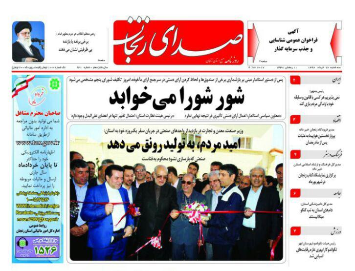 صفحه نخست روزنامه های استان&zwnj; زنجان سه شنبه 16 خرداد ماه