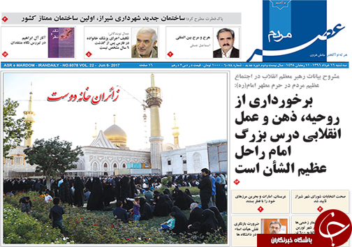 صفحه نخست روزنامه های استان فارس سه شنبه 16 خردادماه