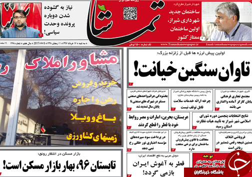 صفحه نخست روزنامه های استان فارس سه شنبه 16 خردادماه