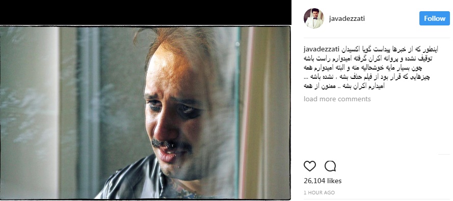 واکنش جواد عزتی به پروانه نمایش گرفتن یک فیلم