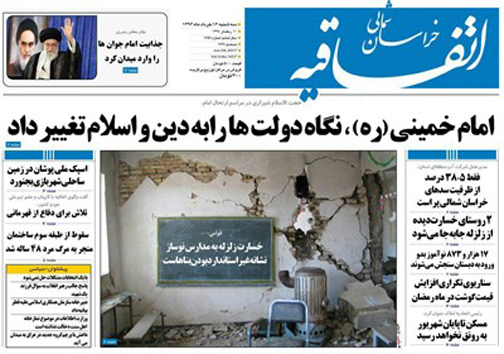 صفحه نخست روزنامه های خراسان شمالی شانزدهم خرداد ماه