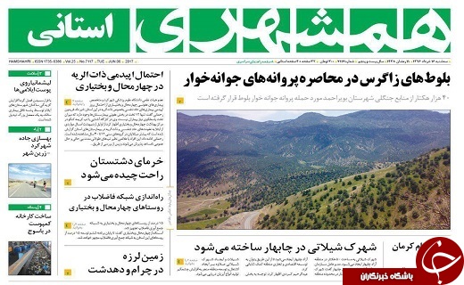 صفحه نخست روزنامه سیستان&zwnj; و&zwnj; بلوچستان سه شنبه 16 خرداد ماه