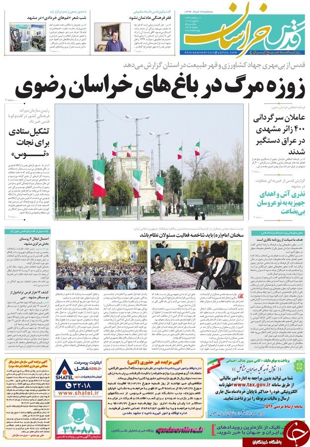 صفحه نخست روزنامه&zwnj;های خراسان رضوی سه شنبه ۱۶ خرداد