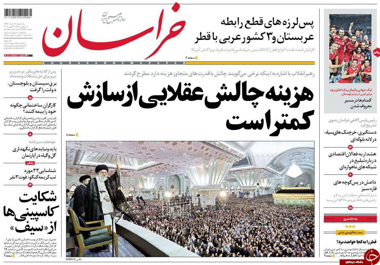 صفحه نخست روزنامه&zwnj;های خراسان رضوی سه شنبه ۱۶ خرداد