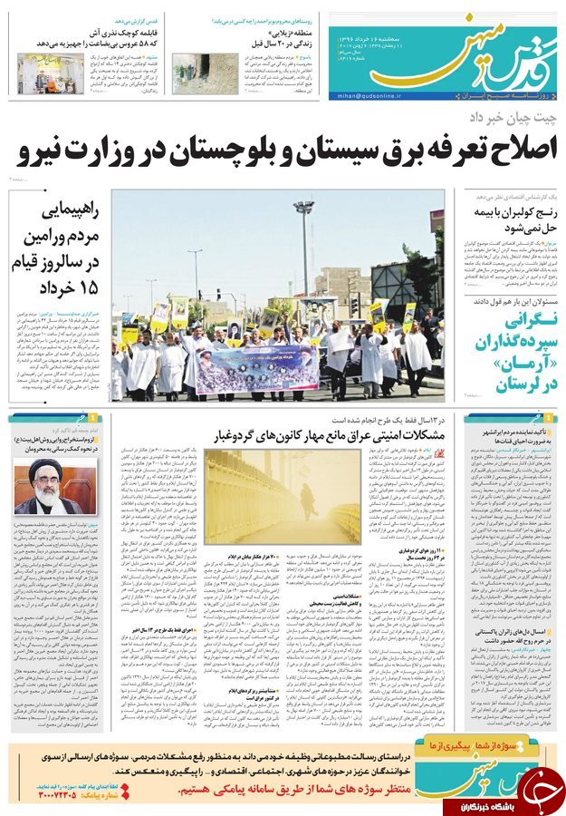 صفحه نخست روزنامه&zwnj;های خراسان رضوی سه شنبه ۱۶ خرداد