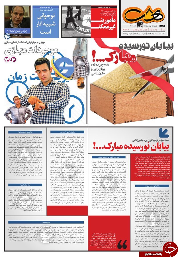 صفحه نخست روزنامه&zwnj;های خراسان رضوی سه شنبه ۱۶ خرداد