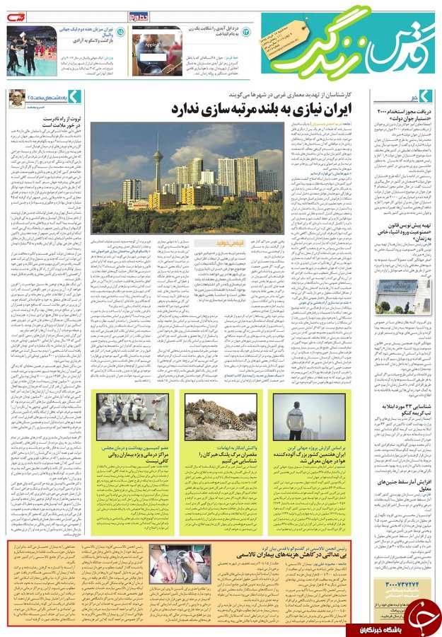 صفحه نخست روزنامه&zwnj;های خراسان رضوی سه شنبه ۱۶ خرداد
