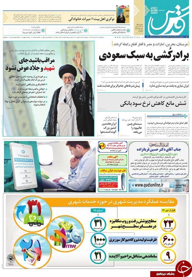 صفحه نخست روزنامه&zwnj;های خراسان رضوی سه شنبه ۱۶ خرداد