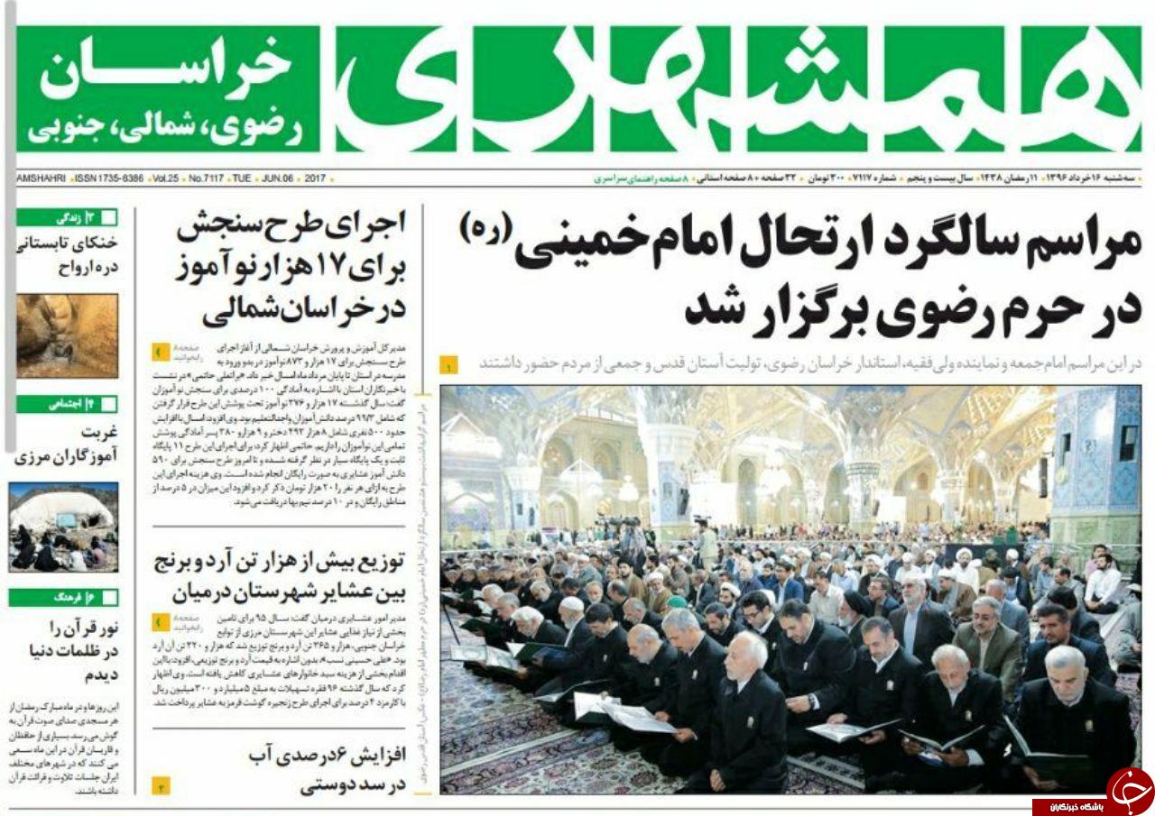 صفحه نخست روزنامه&zwnj;های خراسان رضوی سه شنبه ۱۶ خرداد