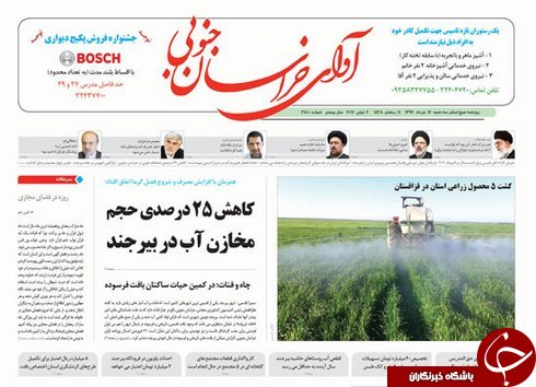صفحه نخست روزنامه های استان/16 خرداد ماه