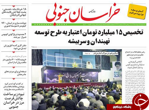 صفحه نخست روزنامه های استان/16 خرداد ماه