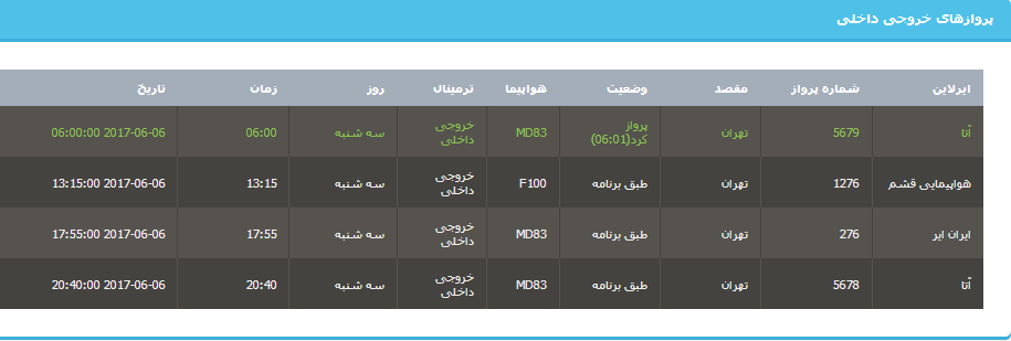 جدول برنامه&zwnj;های هواپیمایی ارومیه در روز سه شنبه ۱۶ خردادماه ۹۶