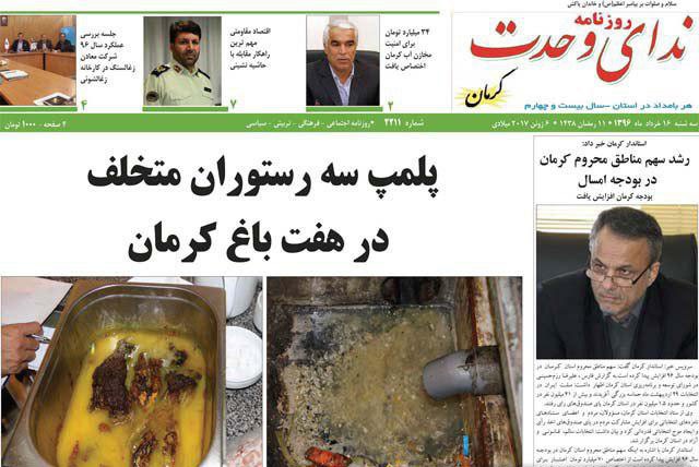 از اولین پس لرزه انتخابات در استان کرمان تا حاشیه های جلسه شورای شهر