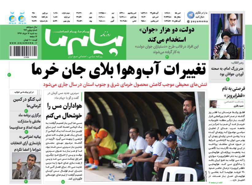 از اولین پس لرزه انتخابات در استان کرمان تا حاشیه های جلسه شورای شهر