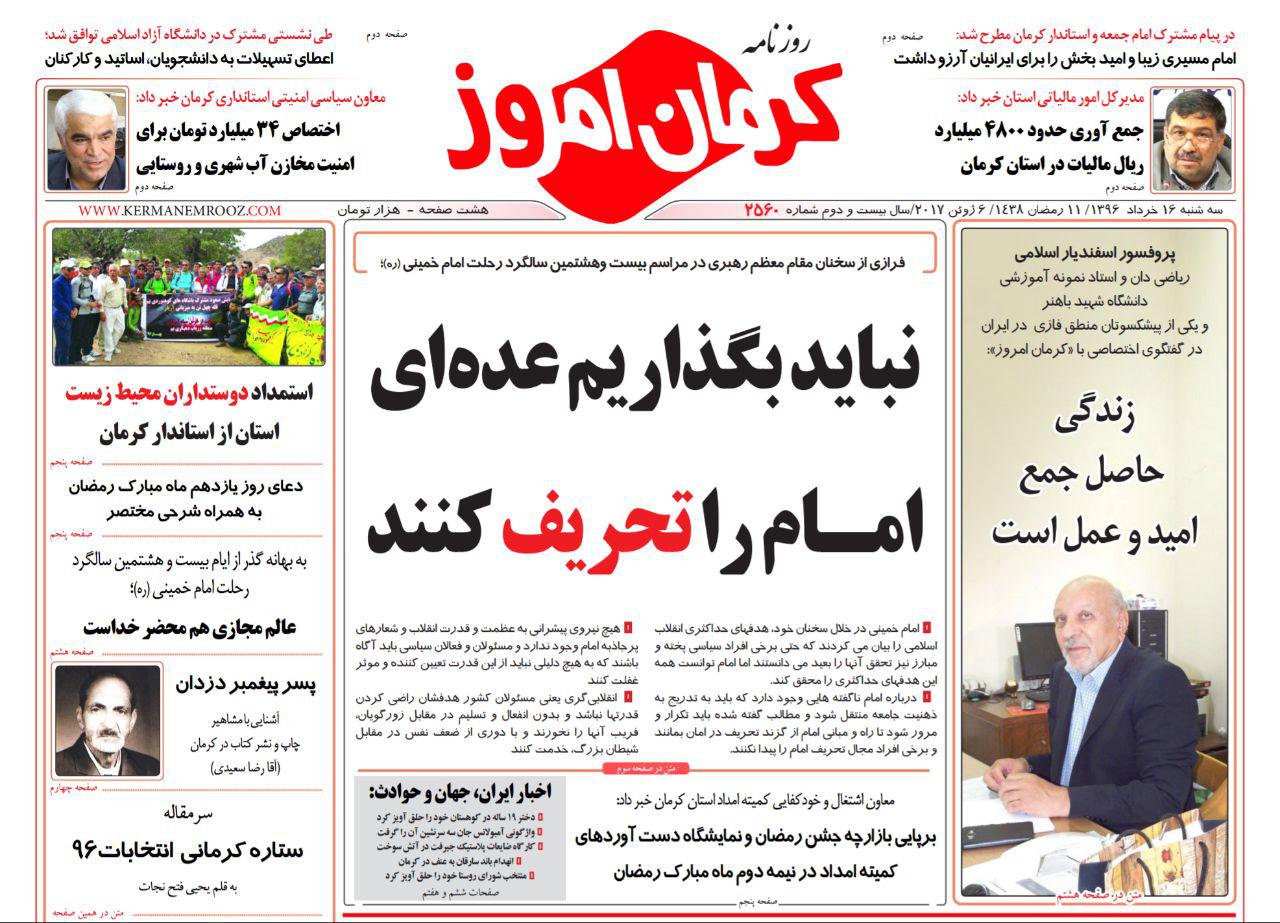 از اولین پس لرزه انتخابات در استان کرمان تا حاشیه های جلسه شورای شهر