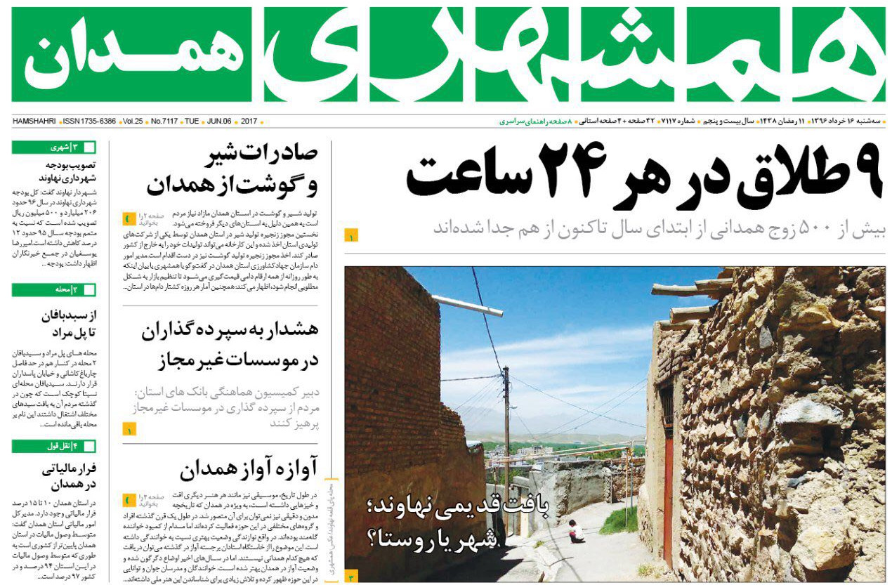 از بلندمرتبه سازی همدان را می بلعد تا هم افزایی حلقه مفقوده توسعه گردشگری استان