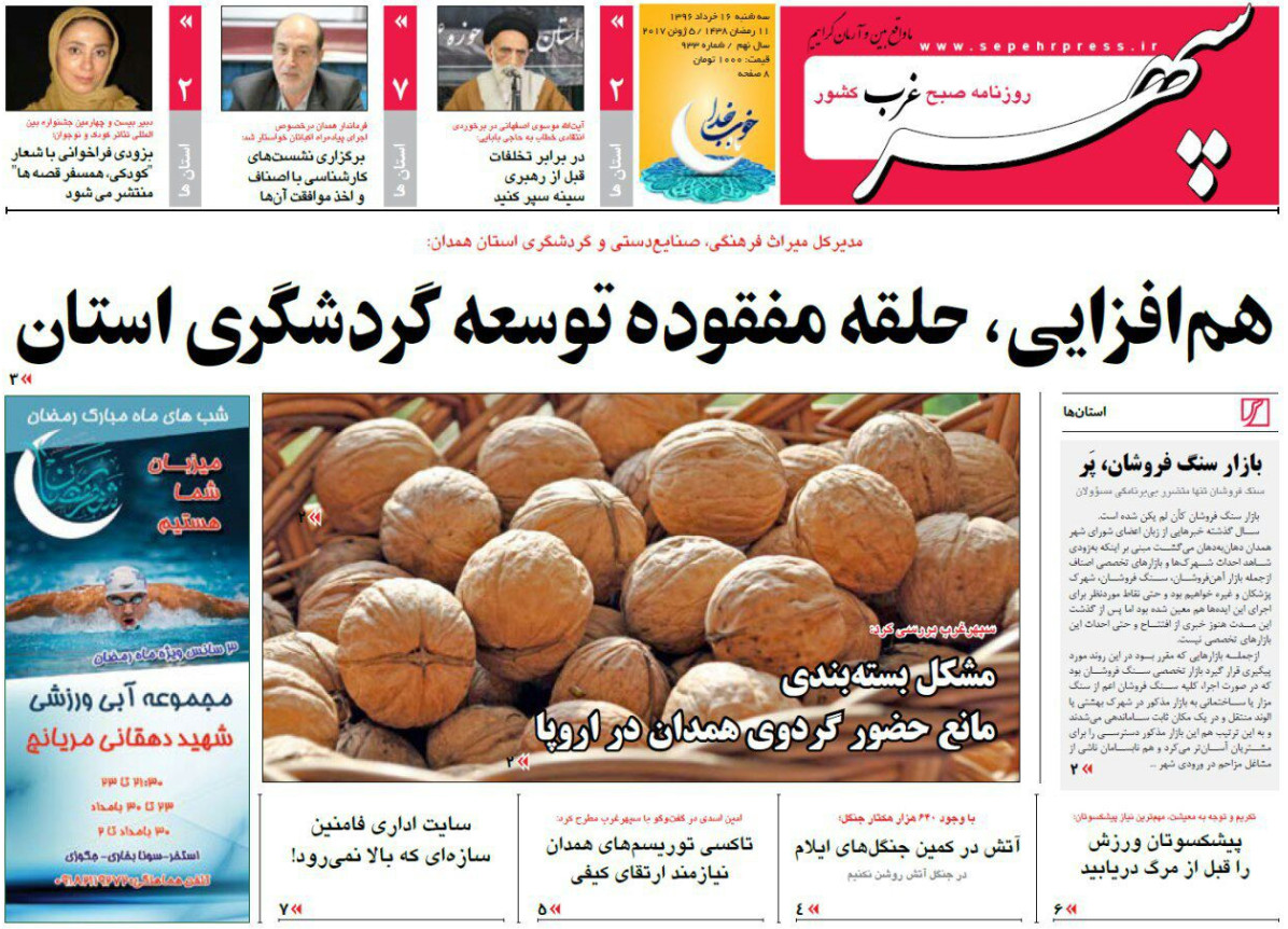 از بلندمرتبه سازی همدان را می بلعد تا هم افزایی حلقه مفقوده توسعه گردشگری استان