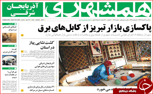 نیم صفحه نخست روزنامه های استانی،