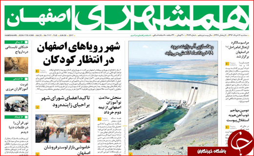 نیم صفحه نخست روزنامه های استانی،