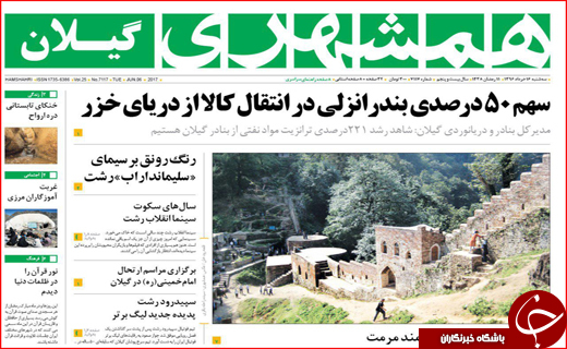 نیم صفحه نخست روزنامه های استانی،