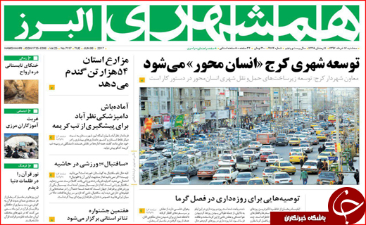 نیم صفحه نخست روزنامه های استانی،