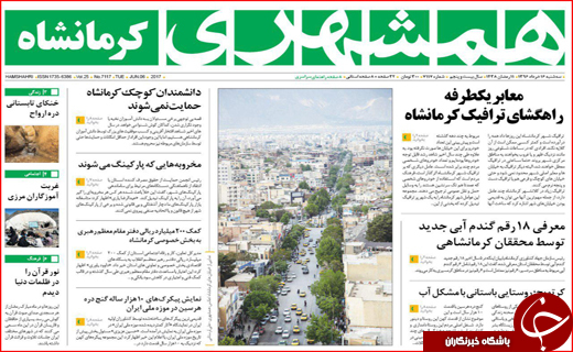 نیم صفحه نخست روزنامه های استانی،