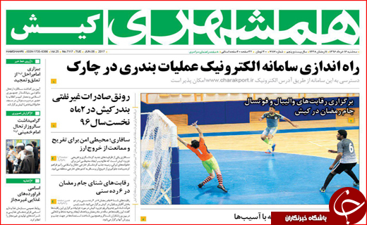 نیم صفحه نخست روزنامه های استانی،