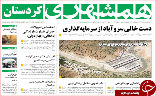 نیم صفحه نخست روزنامه های استانی،
