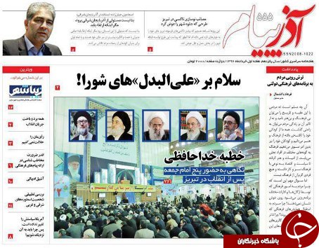 صفحه نخست روزنامه استان&zwnj;آذربایجان شرقی سه شنبه 16 خرداد ماه