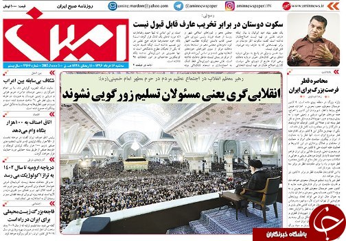 صفحه نخست روزنامه استان&zwnj;آذربایجان شرقی سه شنبه 16 خرداد ماه