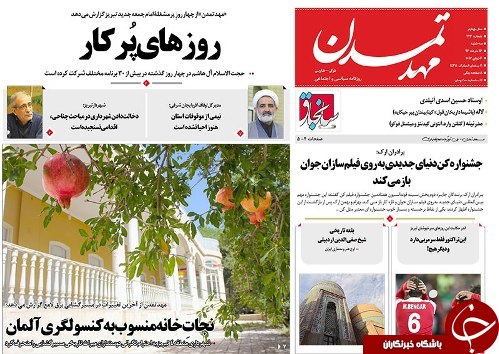 صفحه نخست روزنامه استان&zwnj;آذربایجان شرقی سه شنبه 16 خرداد ماه