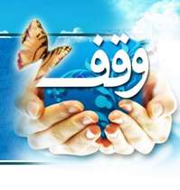 اجرای طرح ملی وقف قرآن کریم در خراسان جنوبی