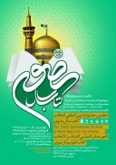 انتشار فراخوان جشنواره بین المللی انتخاب کتاب سال رضوی