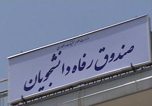 فهرست شعب بانکی جهت دریافت وام ویژه دکتری
